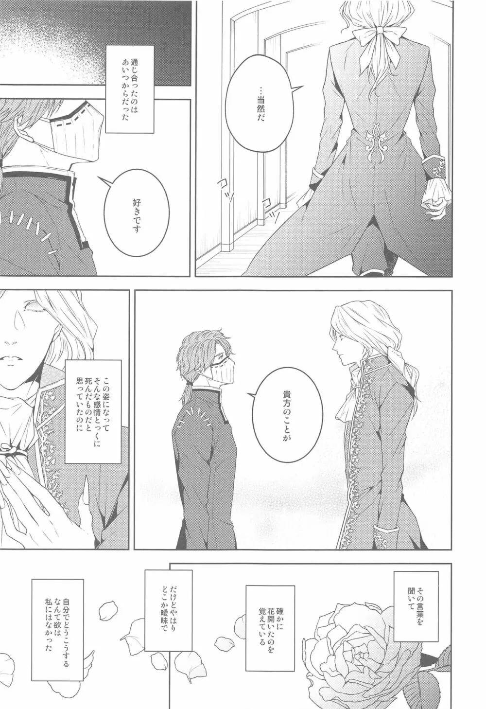 花開ク君ニヨリ色付ク - page12