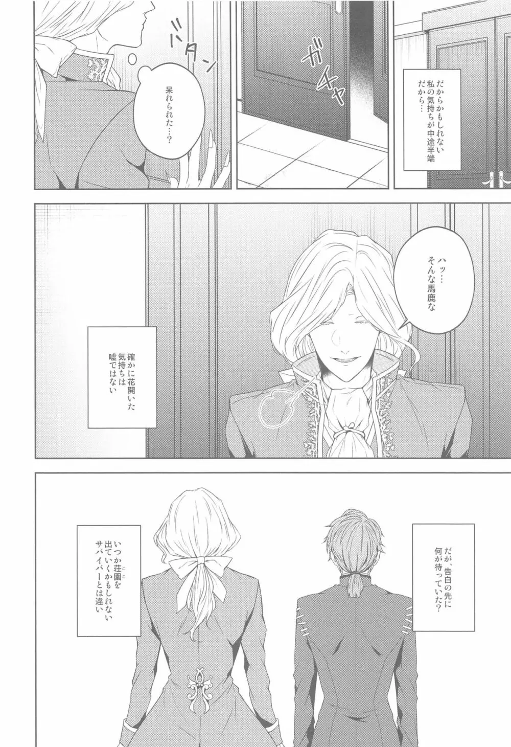 花開ク君ニヨリ色付ク - page13