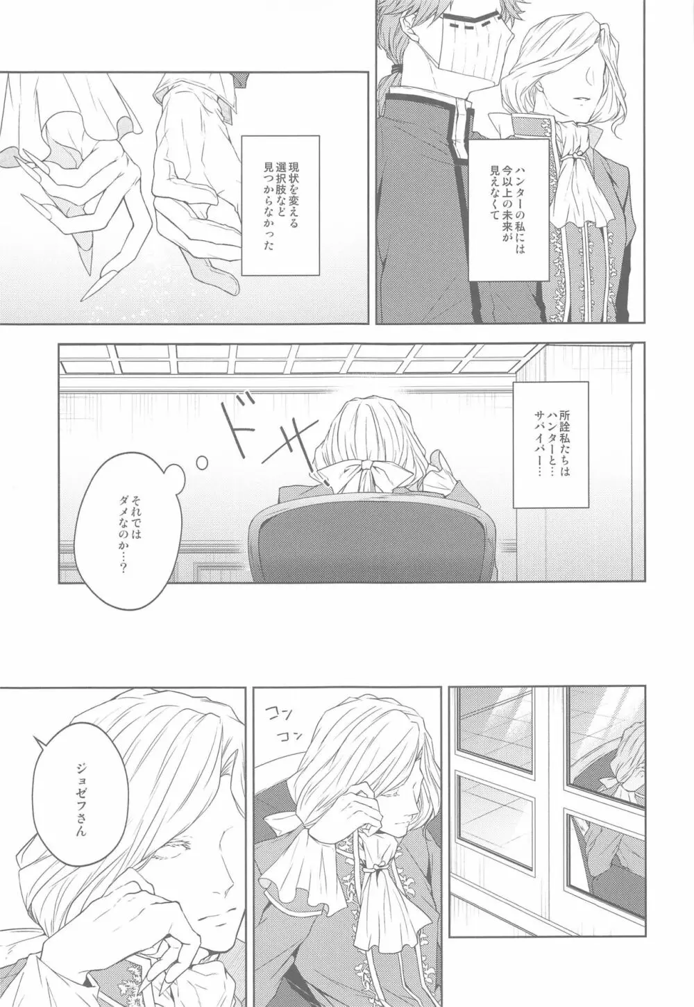 花開ク君ニヨリ色付ク - page14