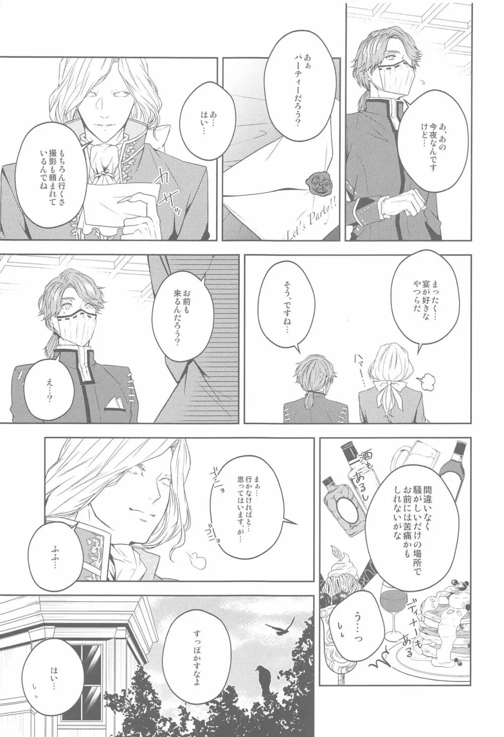 花開ク君ニヨリ色付ク - page16