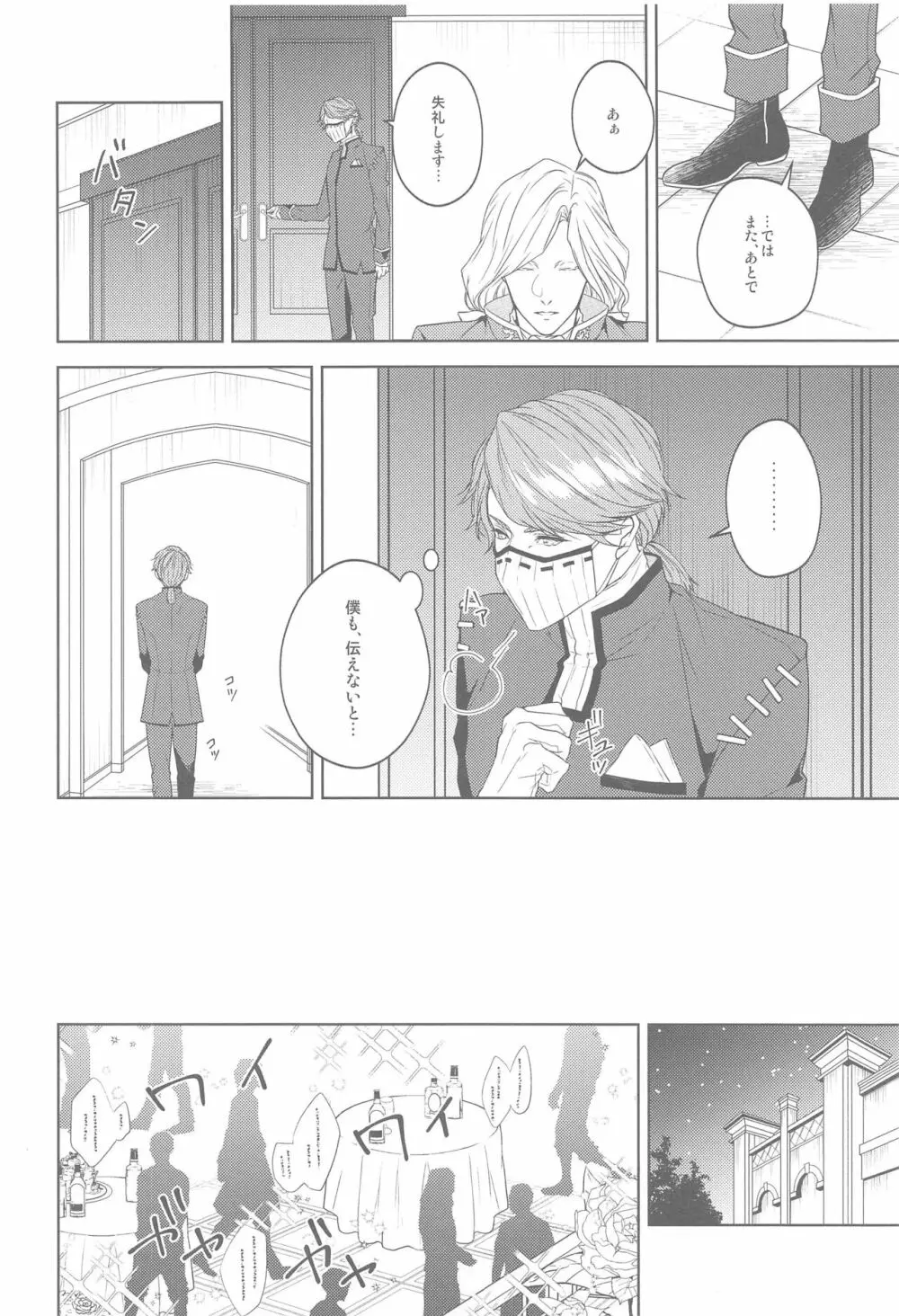 花開ク君ニヨリ色付ク - page17