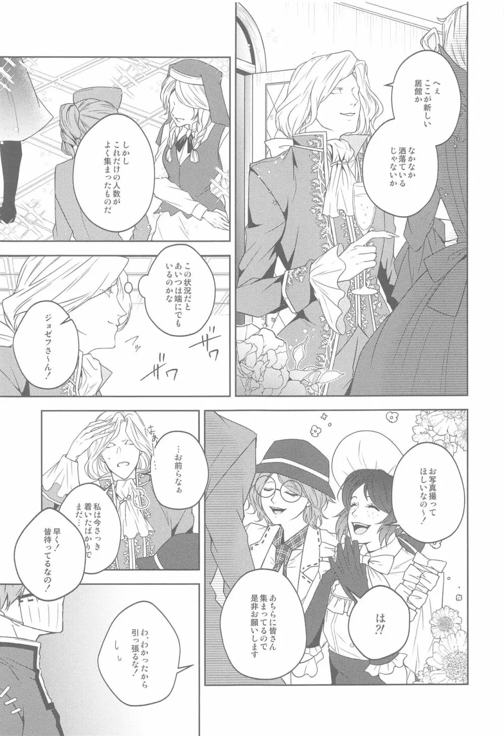 花開ク君ニヨリ色付ク - page18