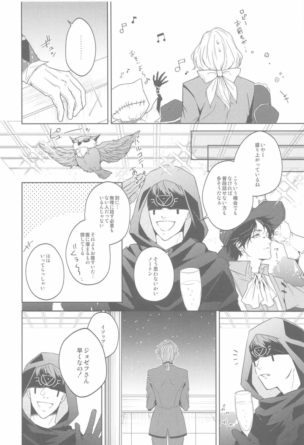 花開ク君ニヨリ色付ク - page19