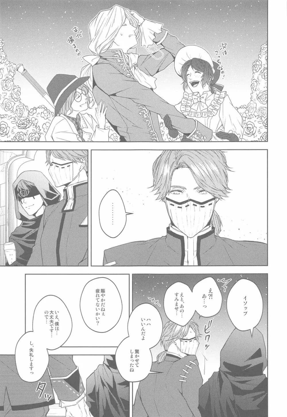 花開ク君ニヨリ色付ク - page20