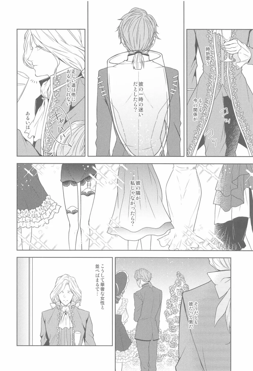 花開ク君ニヨリ色付ク - page23