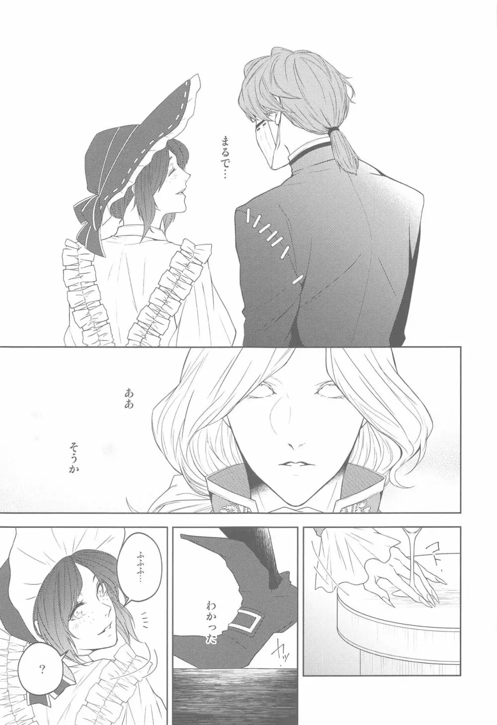 花開ク君ニヨリ色付ク - page24