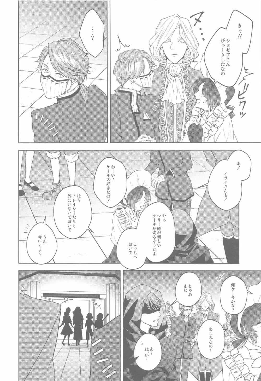 花開ク君ニヨリ色付ク - page25