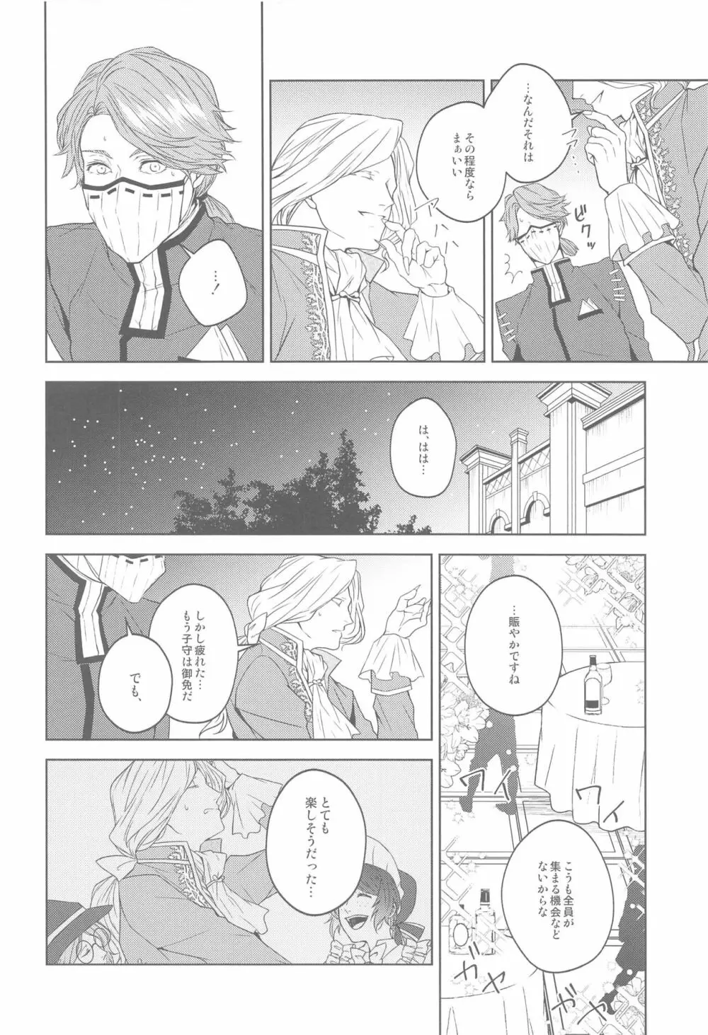 花開ク君ニヨリ色付ク - page27