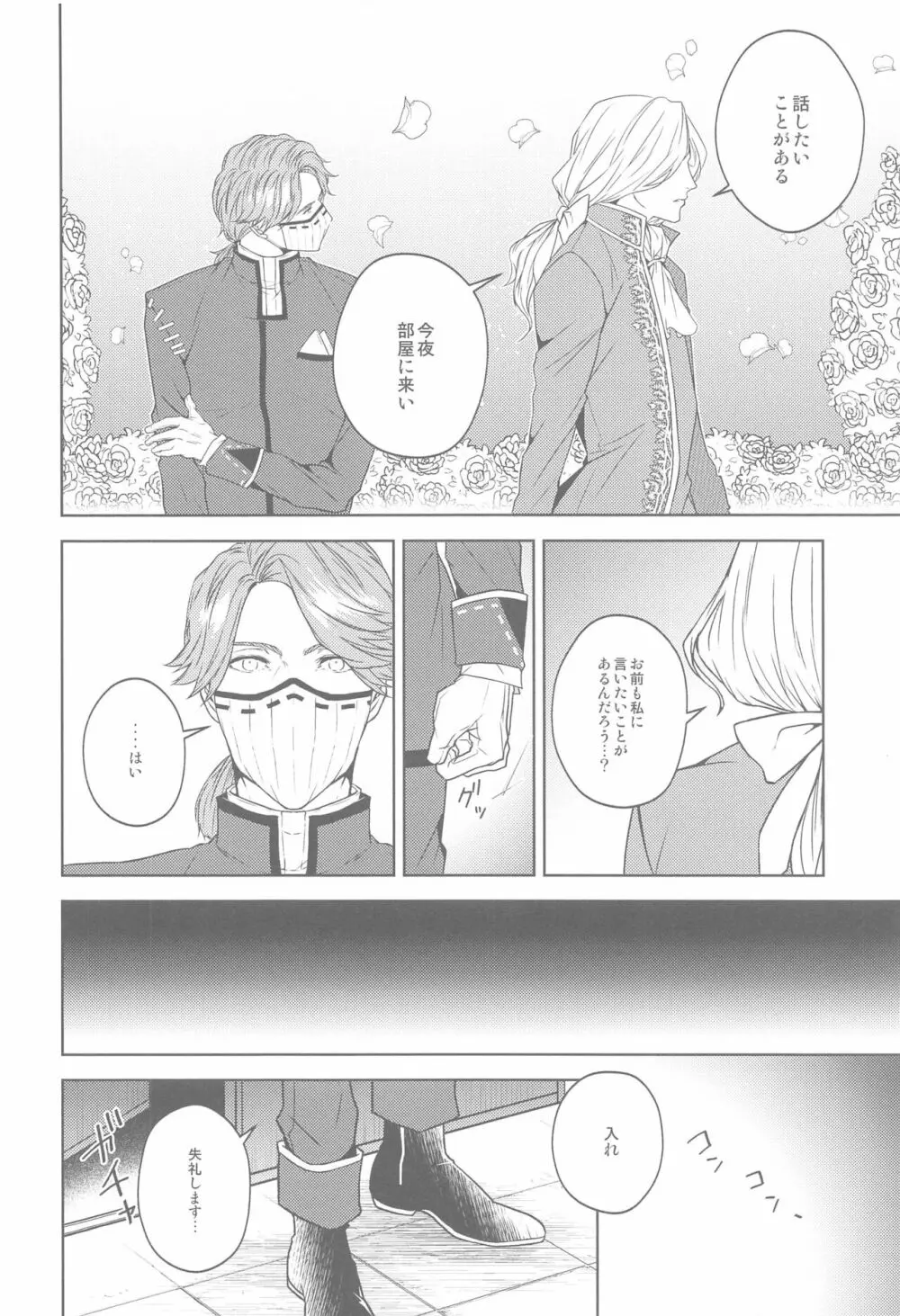 花開ク君ニヨリ色付ク - page29