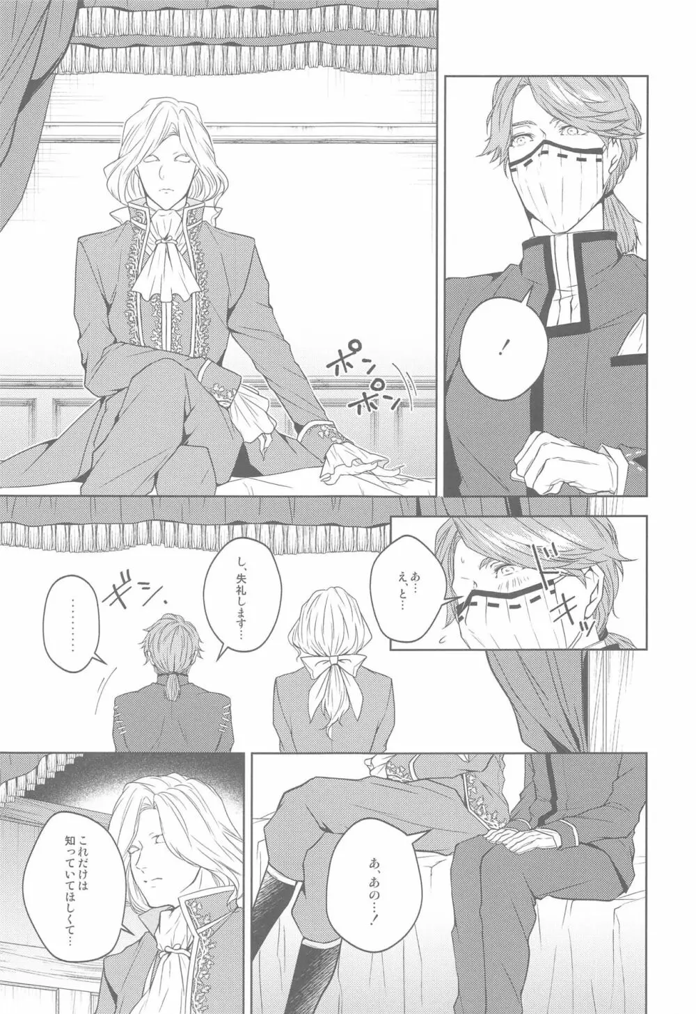 花開ク君ニヨリ色付ク - page30