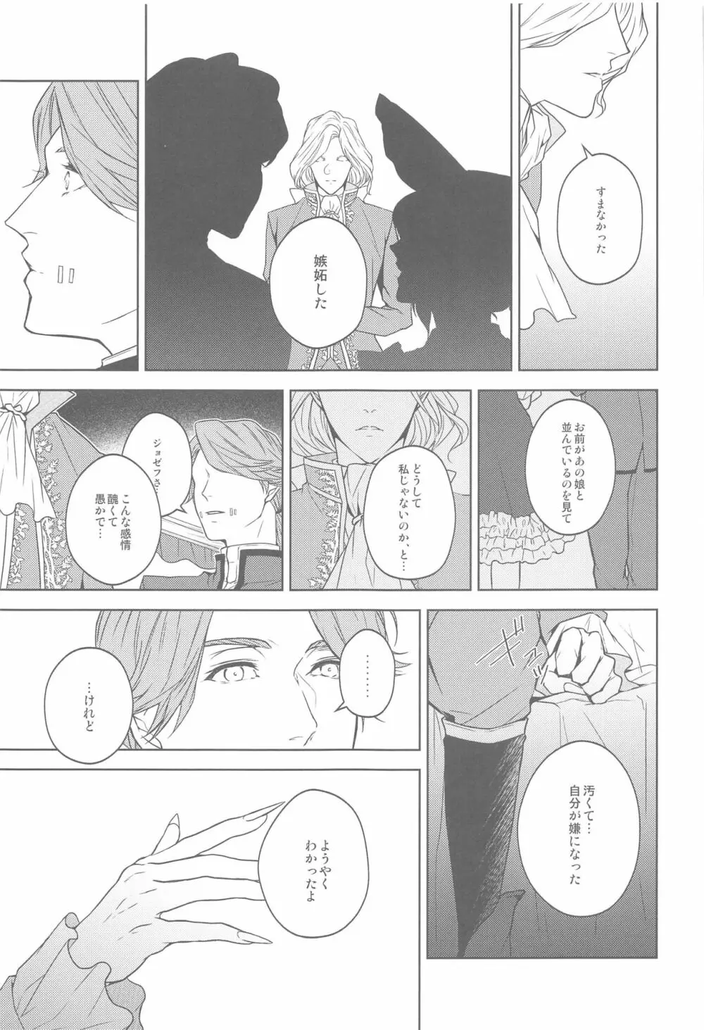 花開ク君ニヨリ色付ク - page32