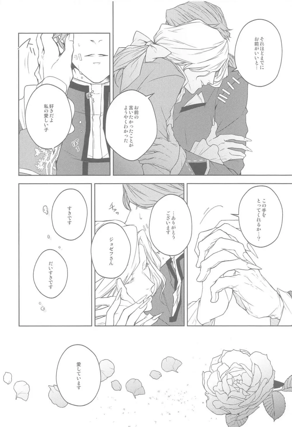 花開ク君ニヨリ色付ク - page33