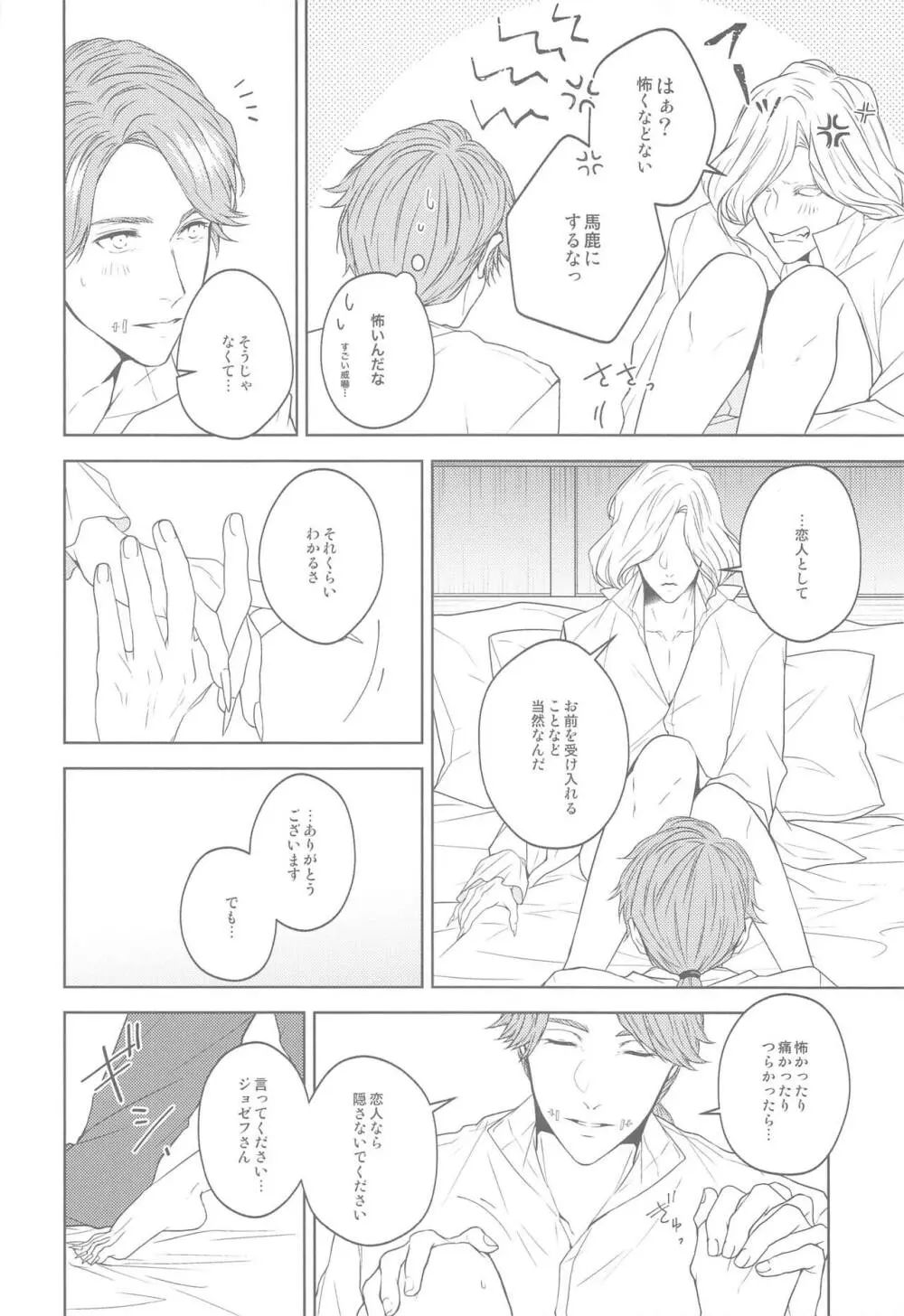 花開ク君ニヨリ色付ク - page35