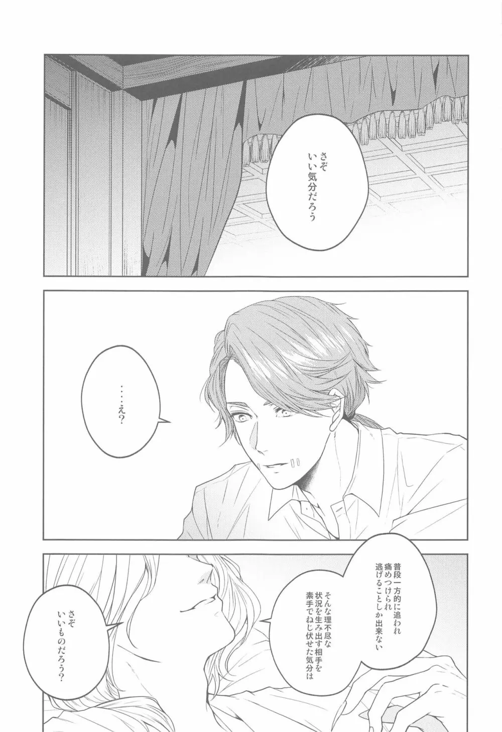 花開ク君ニヨリ色付ク - page4