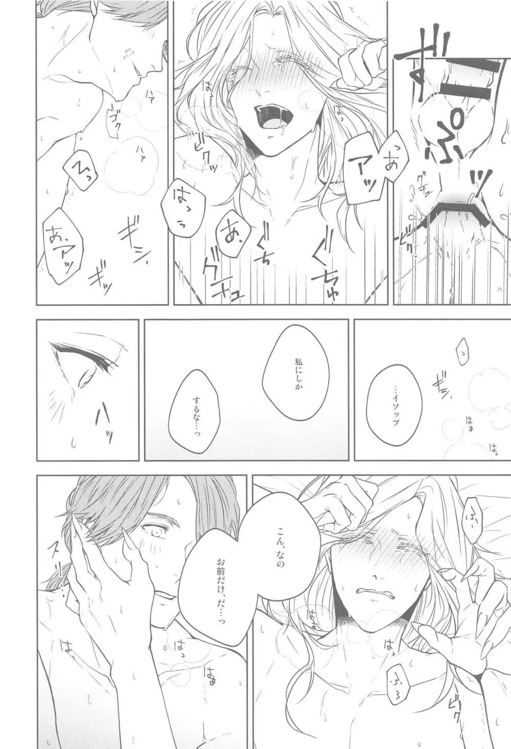 花開ク君ニヨリ色付ク - page41