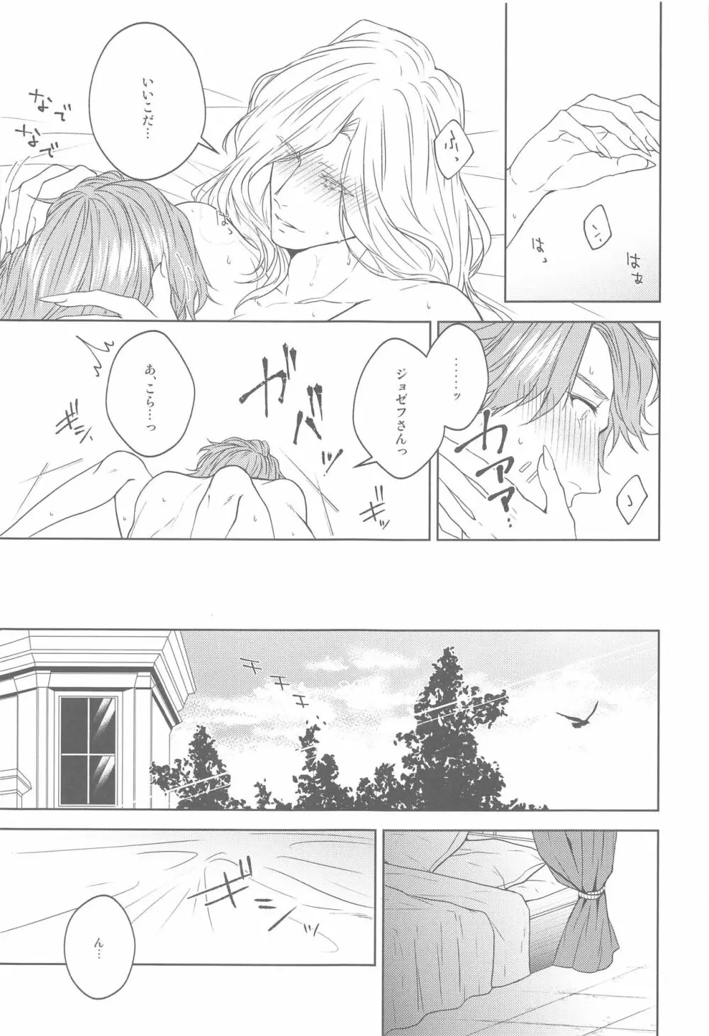 花開ク君ニヨリ色付ク - page44