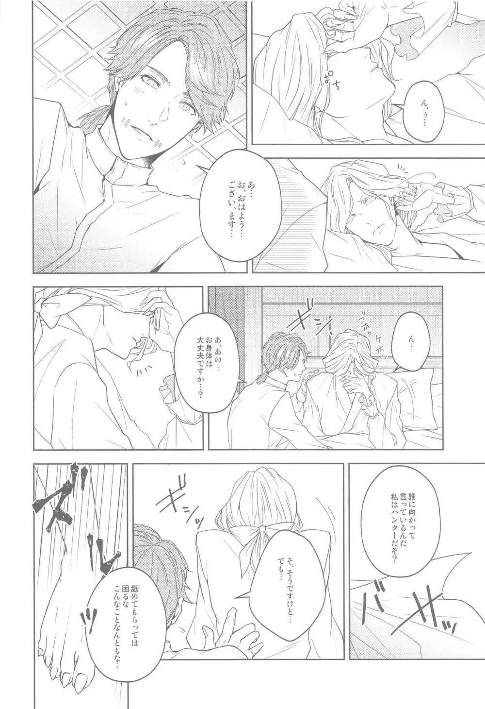 花開ク君ニヨリ色付ク - page45