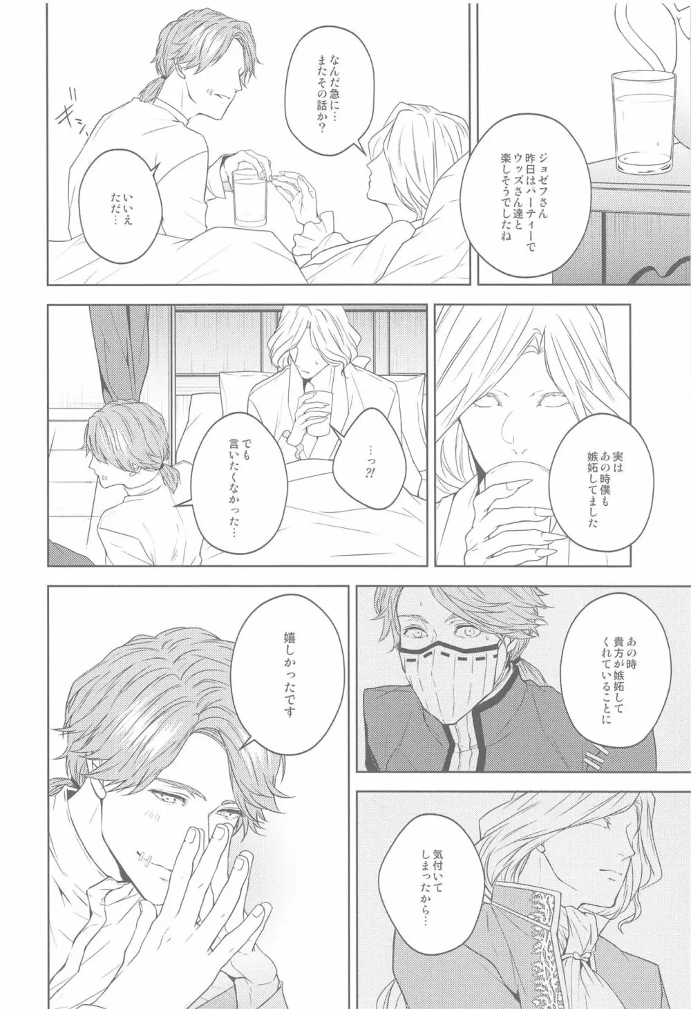 花開ク君ニヨリ色付ク - page47