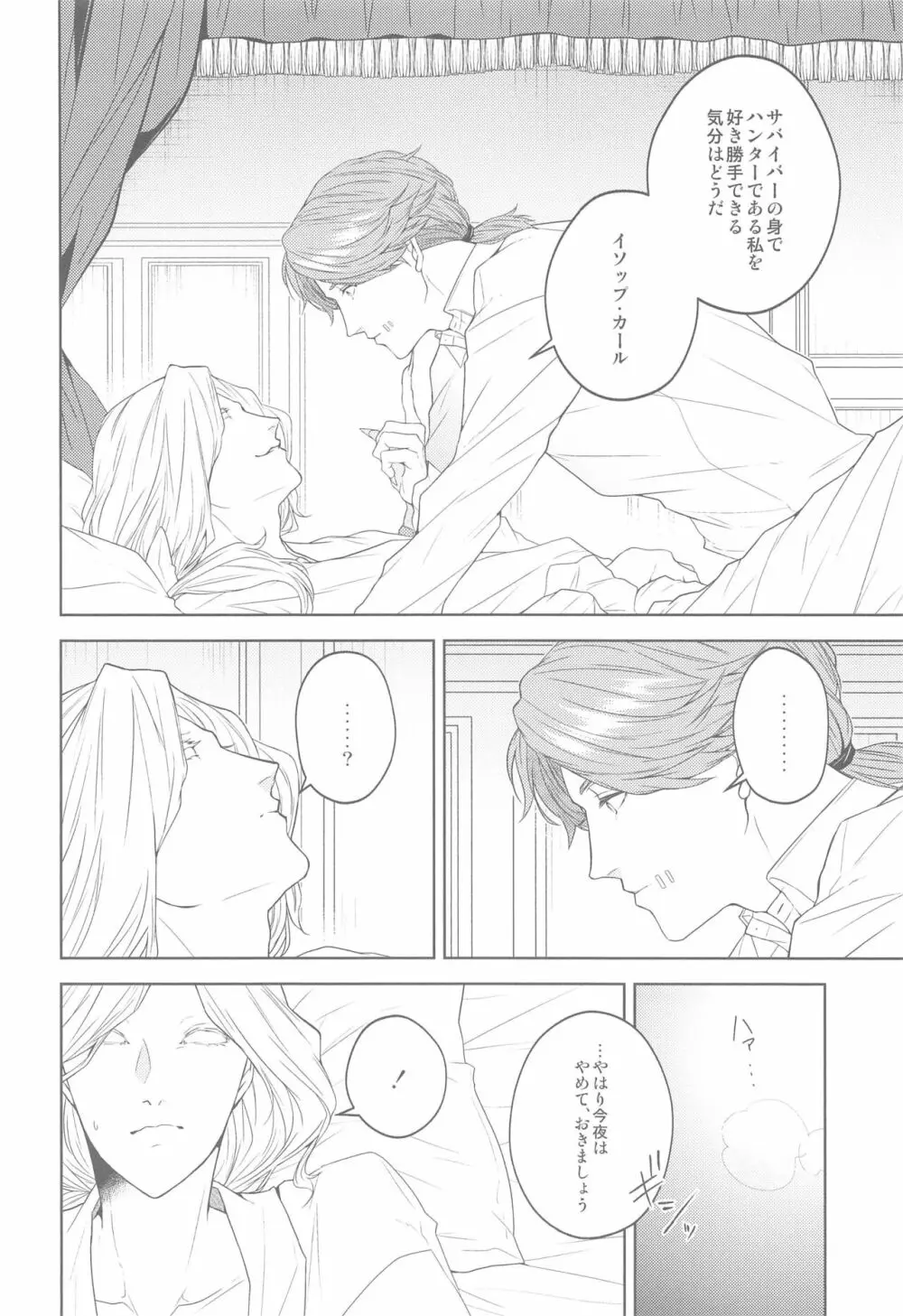 花開ク君ニヨリ色付ク - page5