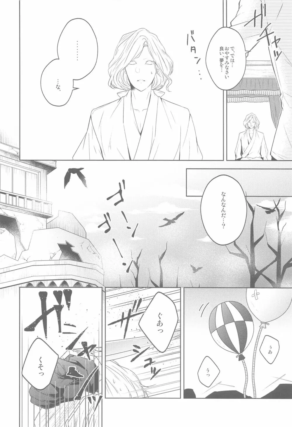 花開ク君ニヨリ色付ク - page7