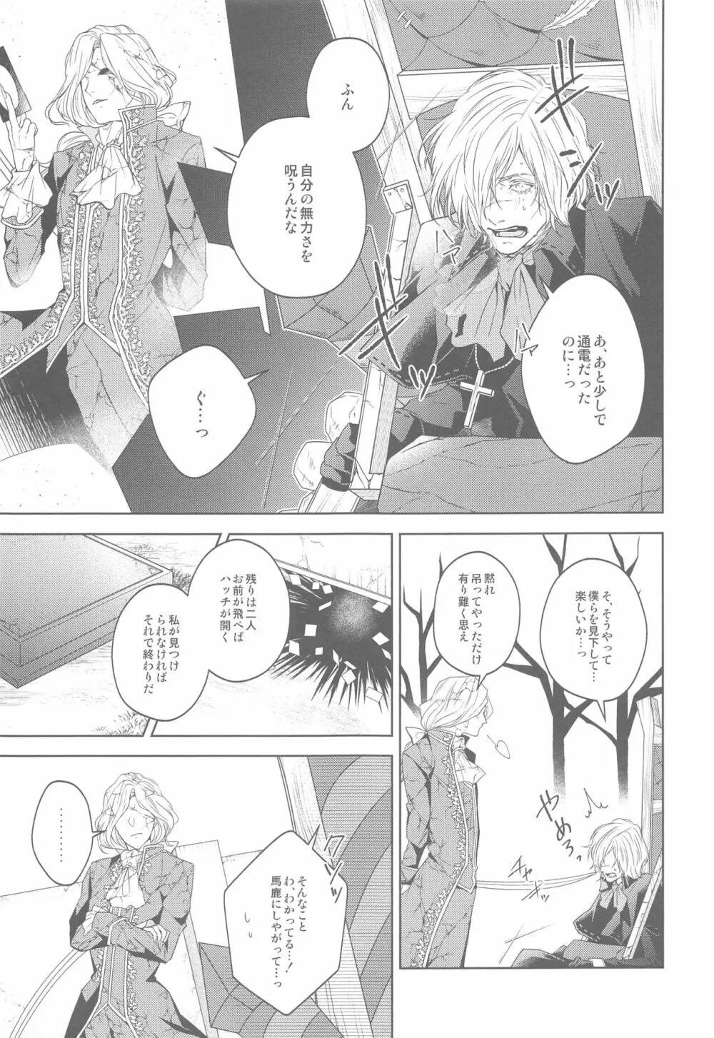 花開ク君ニヨリ色付ク - page8