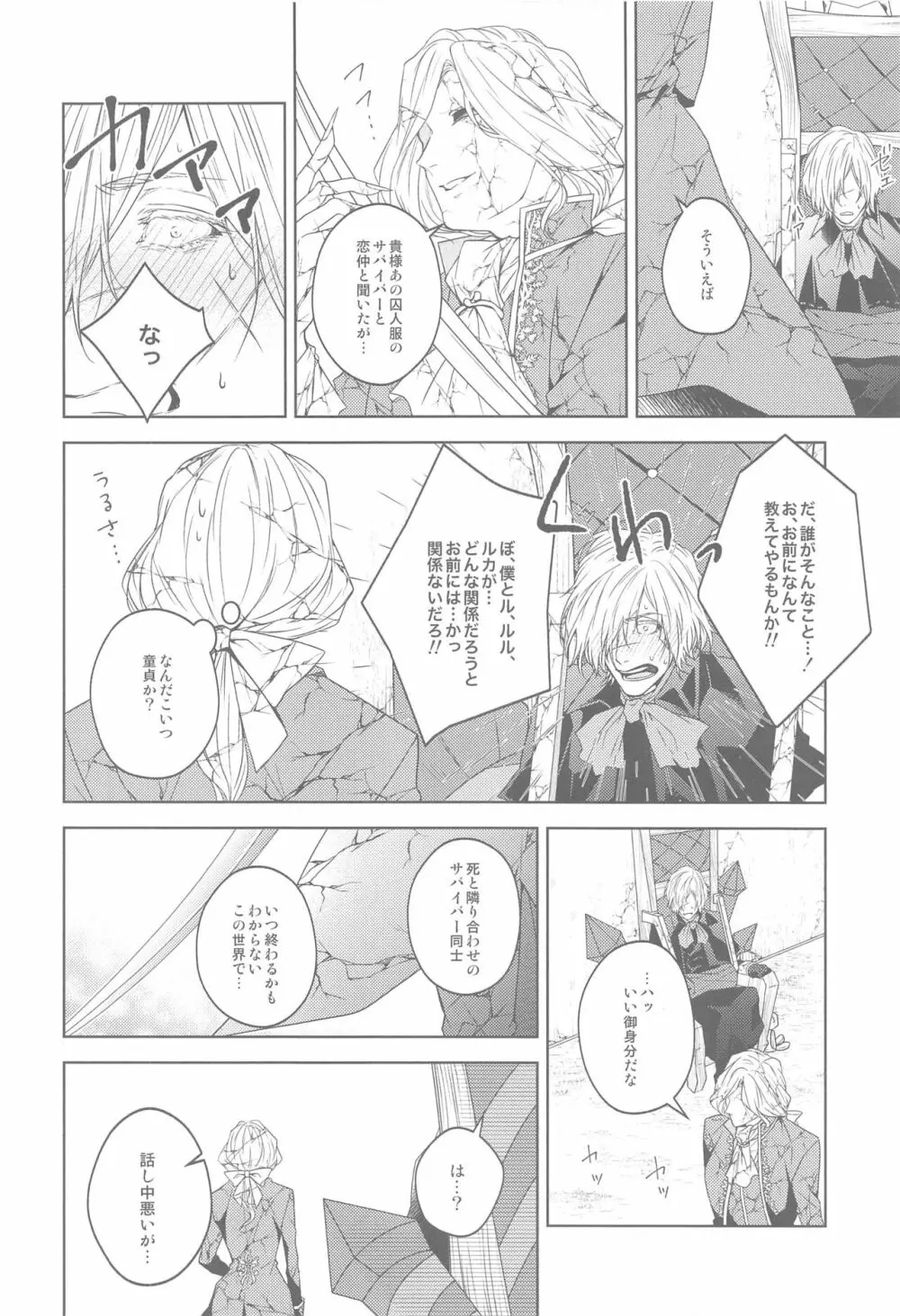 花開ク君ニヨリ色付ク - page9