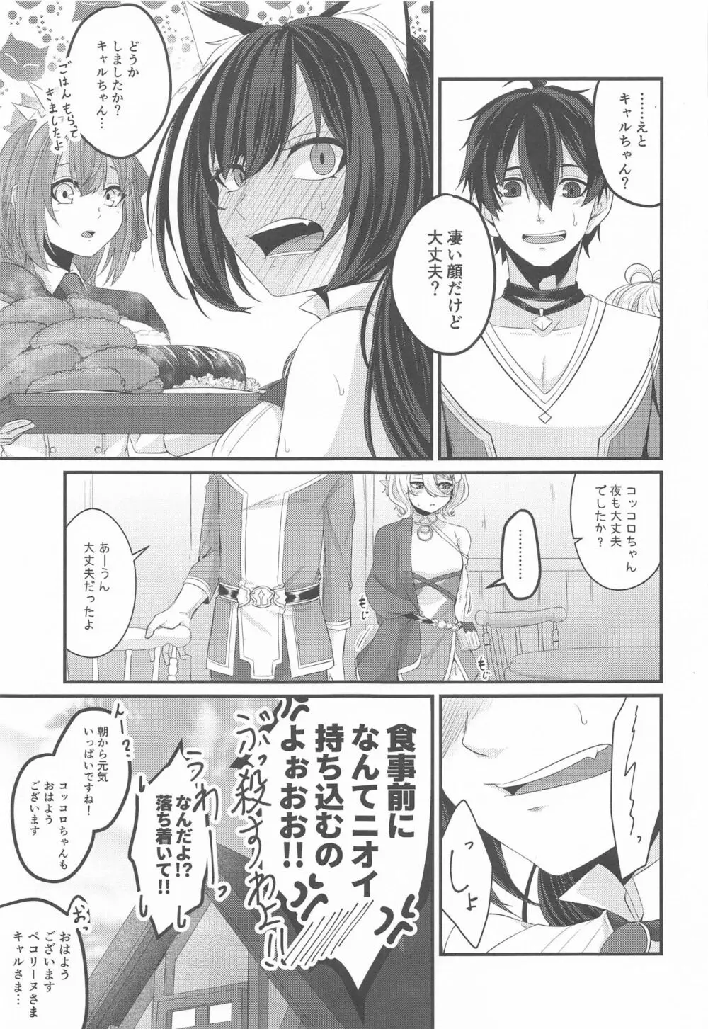 コッコロちゃんとえっちぃことします! - page20