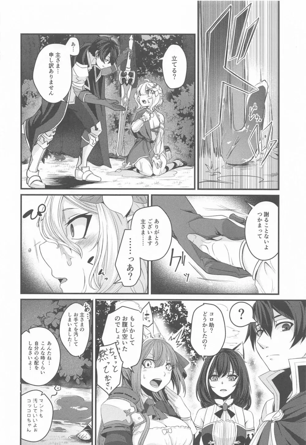 コッコロちゃんとえっちぃことします! - page3