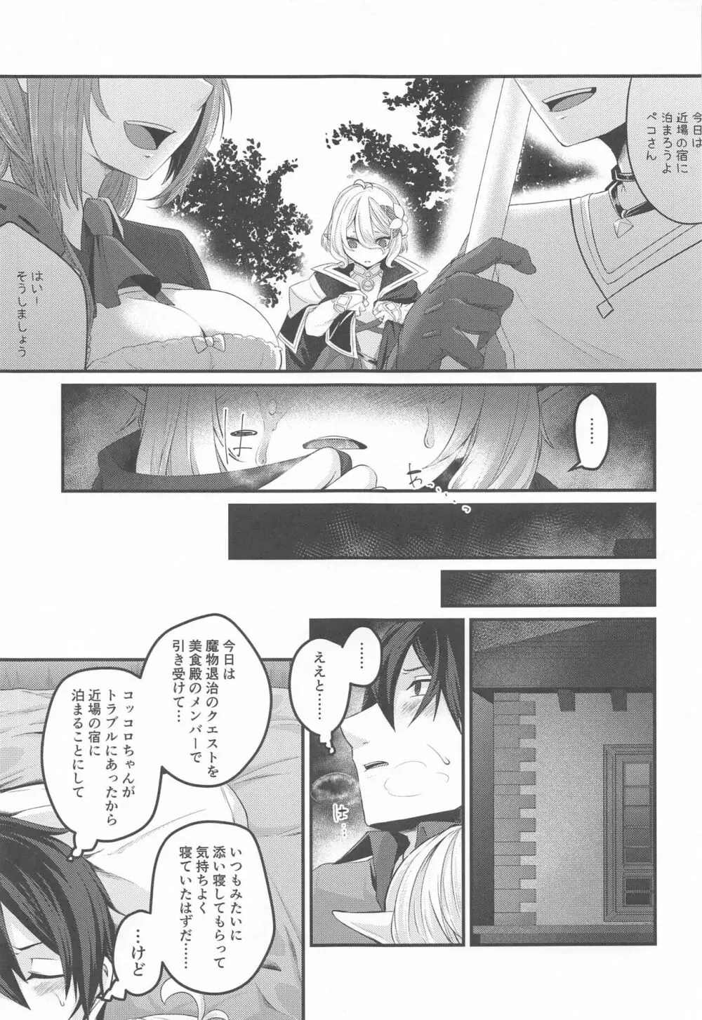 コッコロちゃんとえっちぃことします! - page4