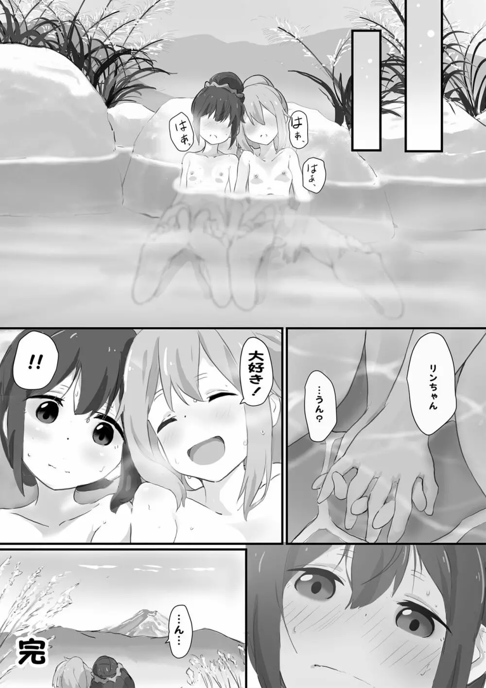 なでりんが温泉で - page21