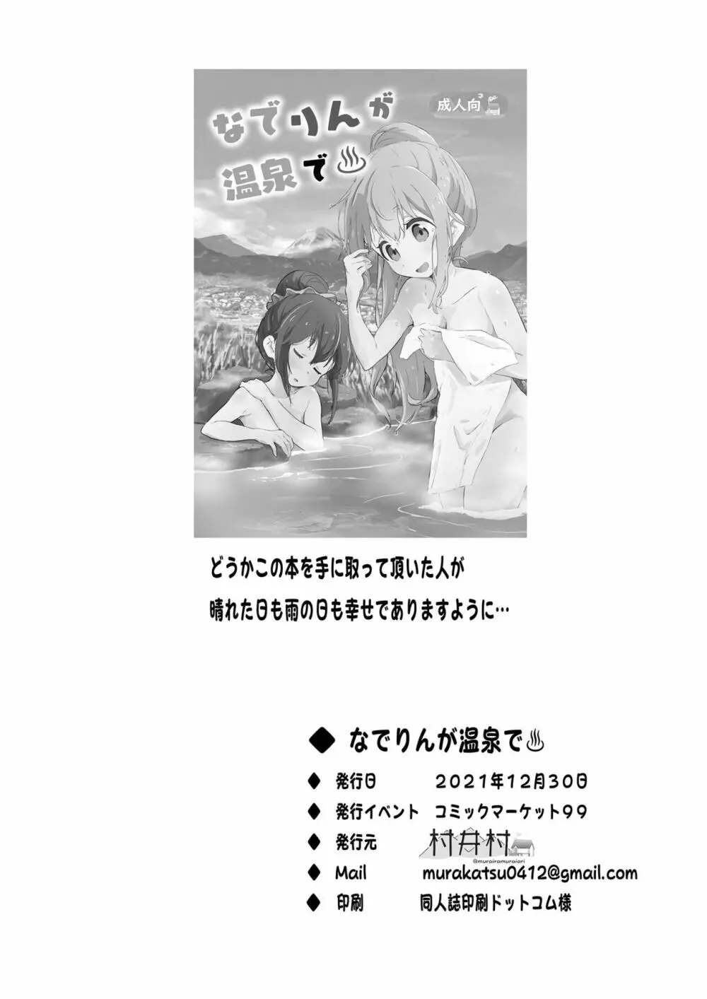 なでりんが温泉で - page26