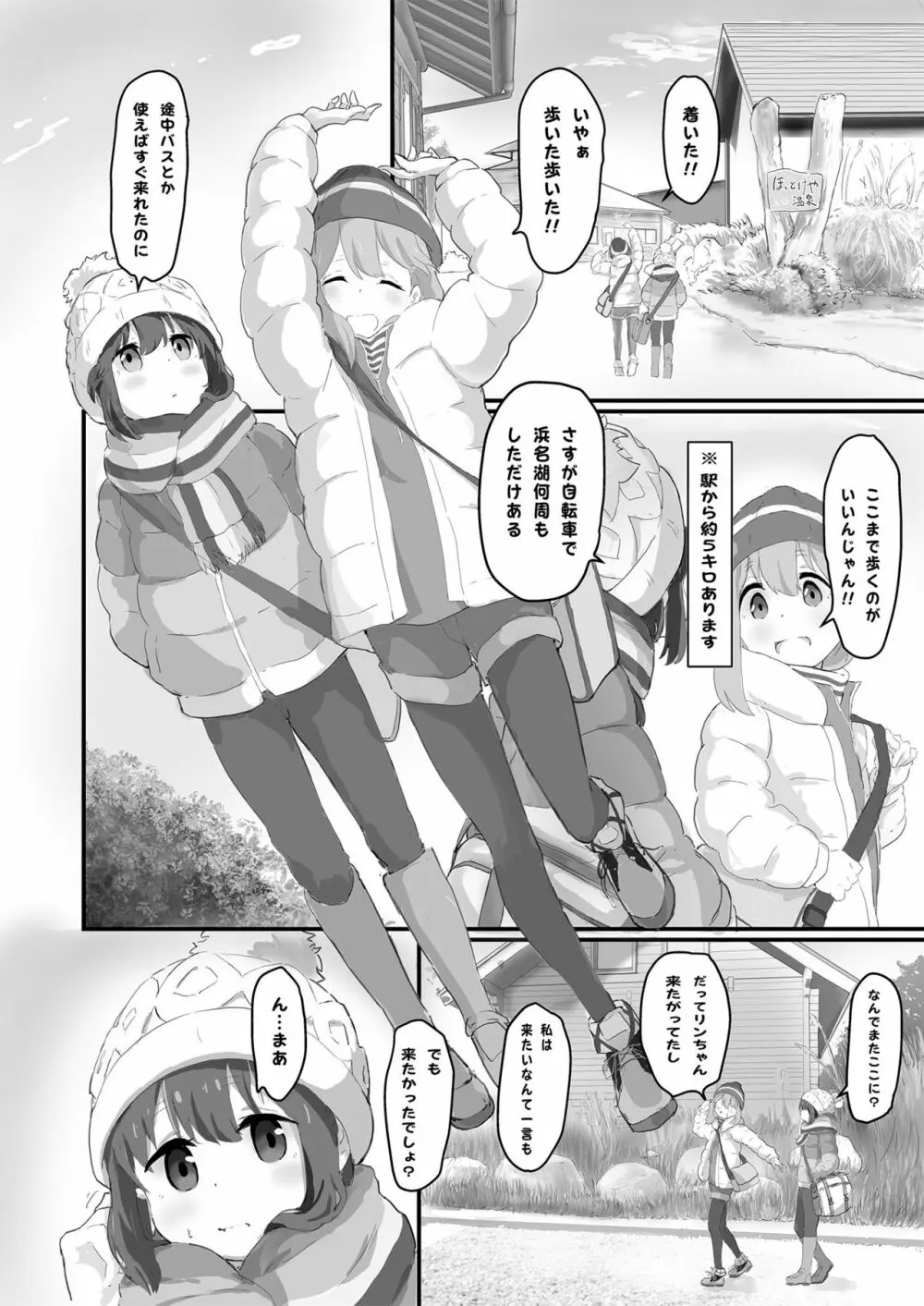 なでりんが温泉で - page4