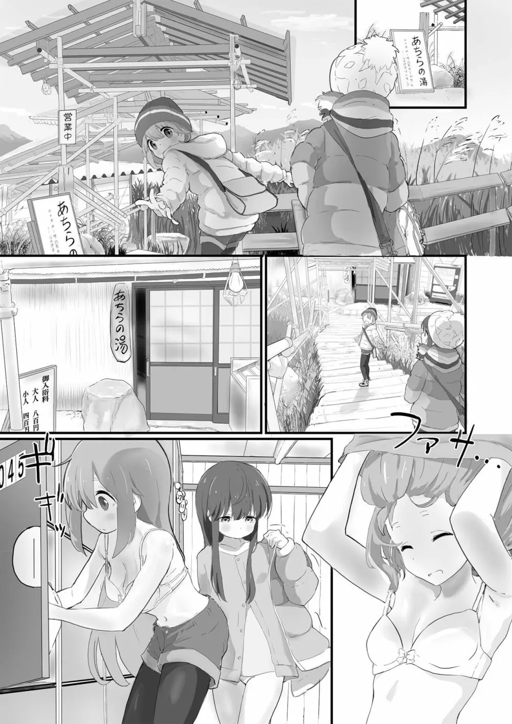 なでりんが温泉で - page5