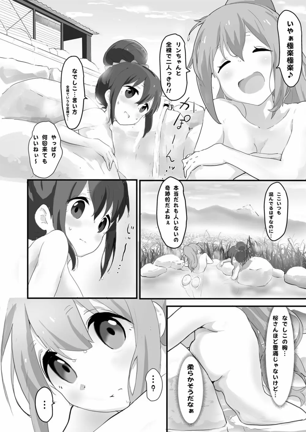 なでりんが温泉で - page6