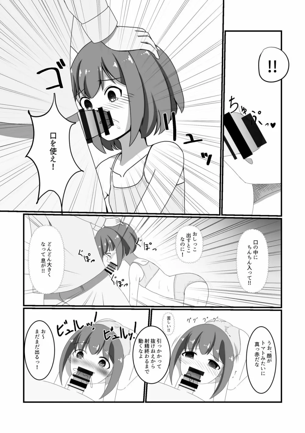 性処理係になりました - page6