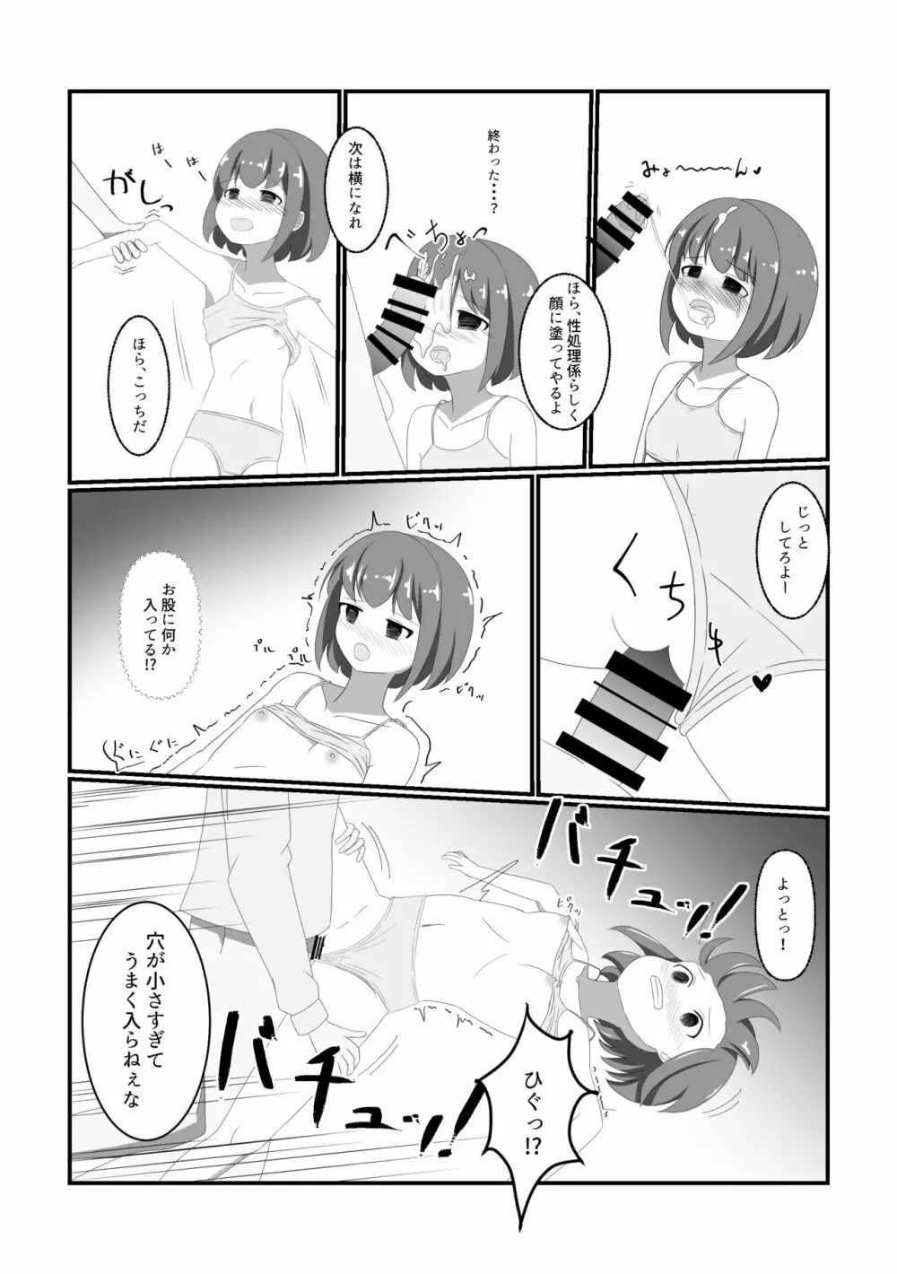 性処理係になりました - page7