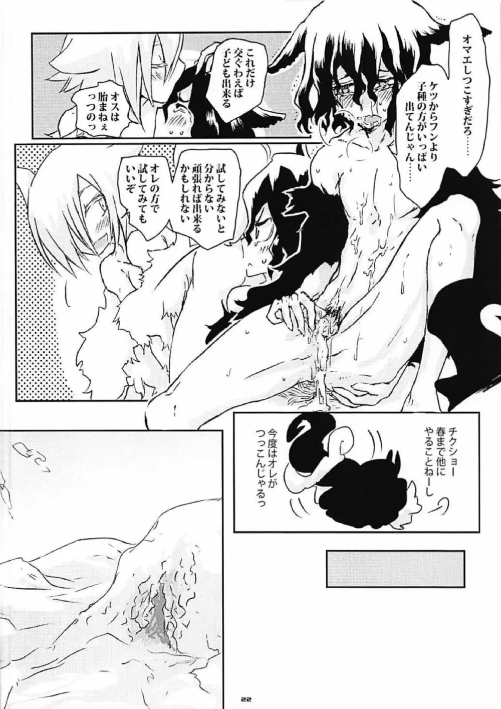 ある年の甘巣の理 - page20