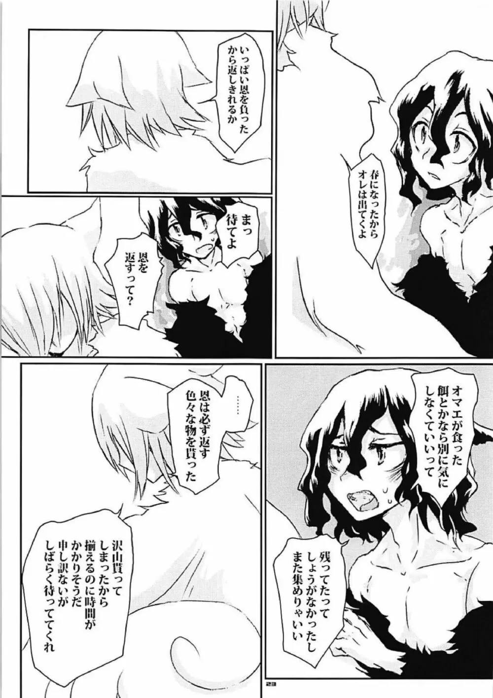 ある年の甘巣の理 - page21