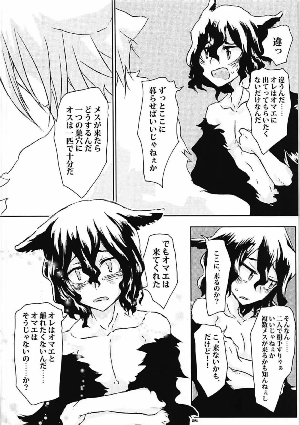 ある年の甘巣の理 - page22