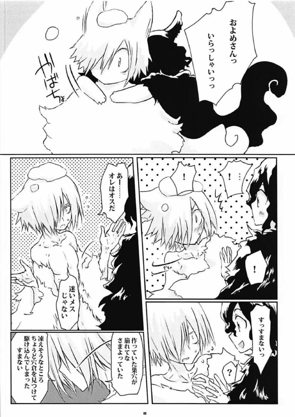 ある年の甘巣の理 - page6