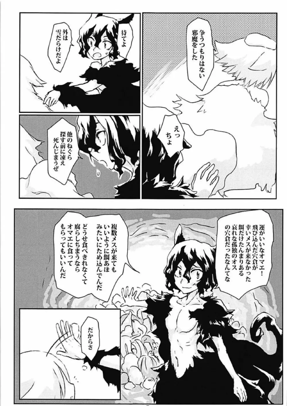 ある年の甘巣の理 - page7