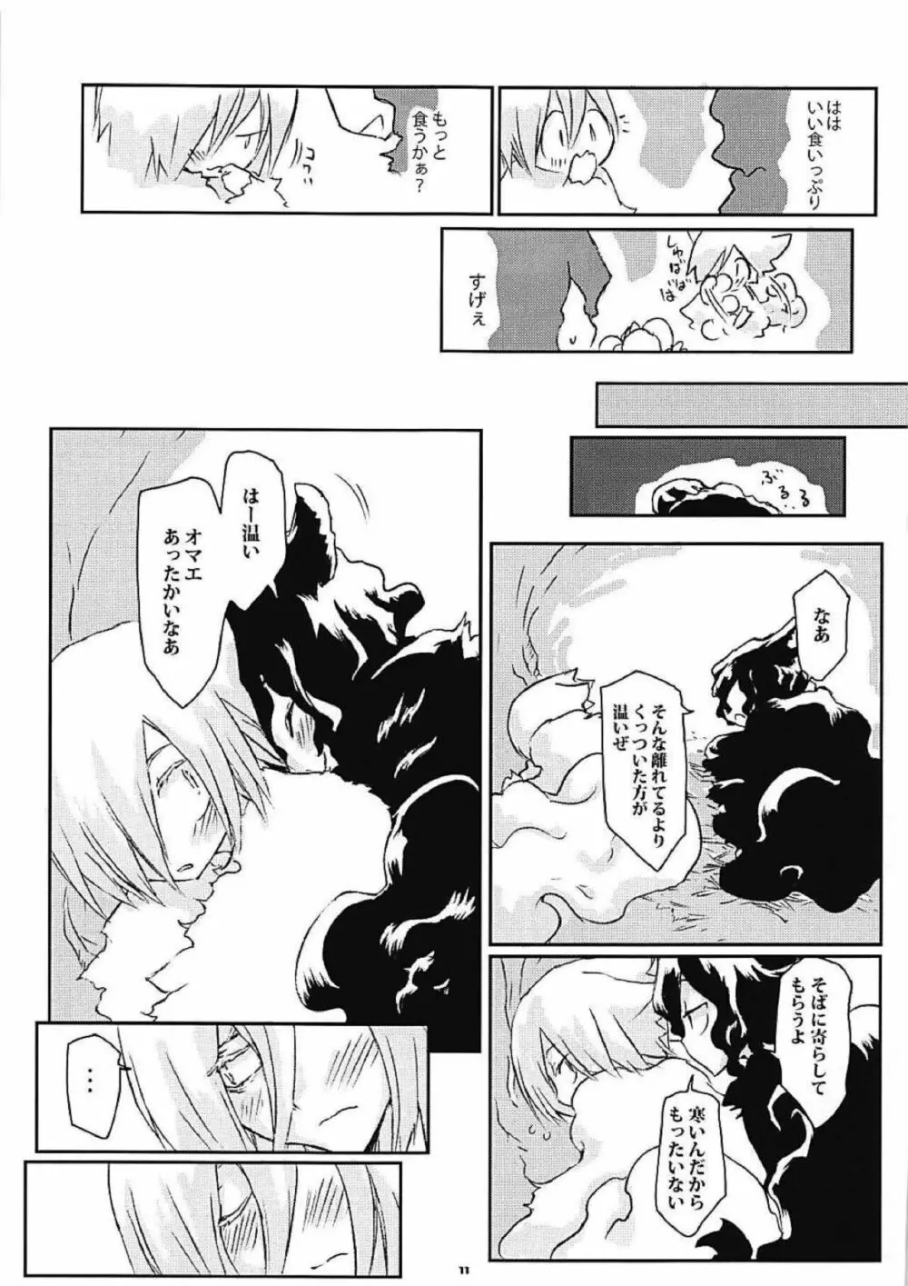 ある年の甘巣の理 - page9