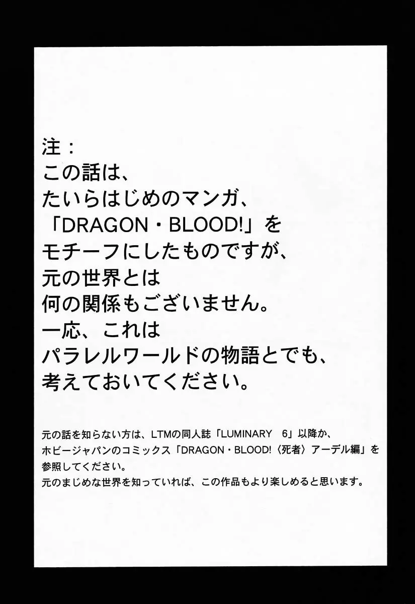 ニセDRAGON・BLOOD! 4 - page3