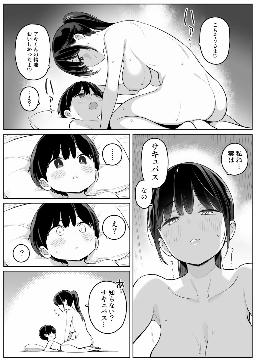 身近なお姉さんがサキュバスだったので搾精されるお話 - page16