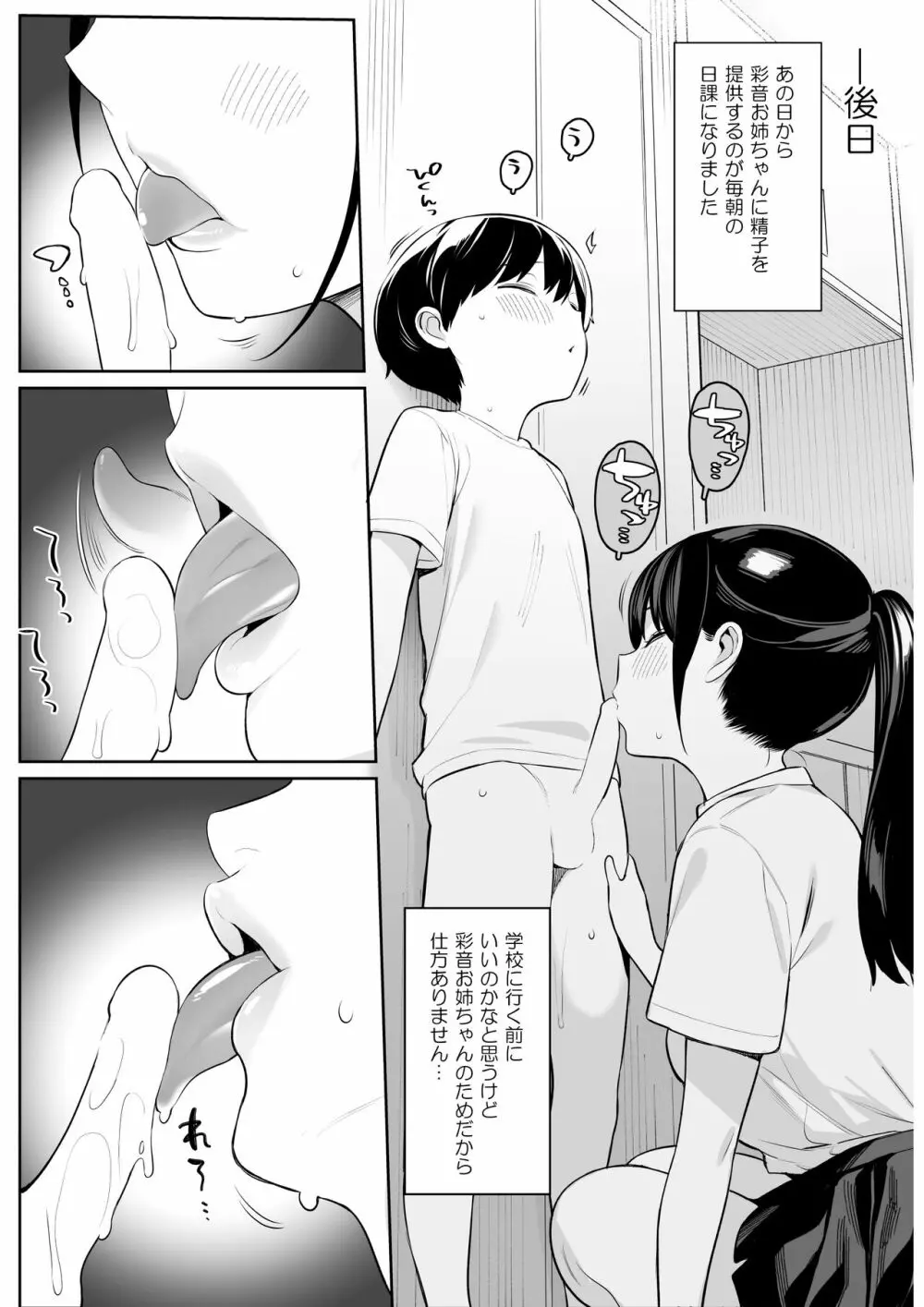 身近なお姉さんがサキュバスだったので搾精されるお話 - page18