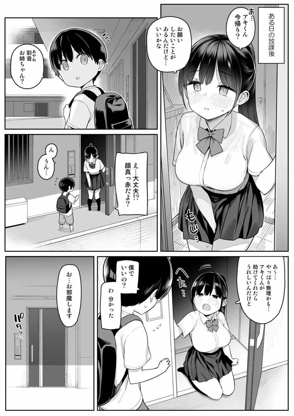 身近なお姉さんがサキュバスだったので搾精されるお話 - page2