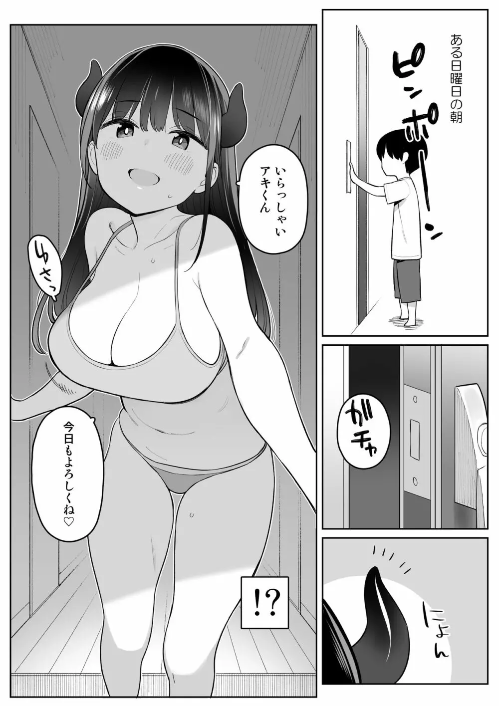 身近なお姉さんがサキュバスだったので搾精されるお話 - page24