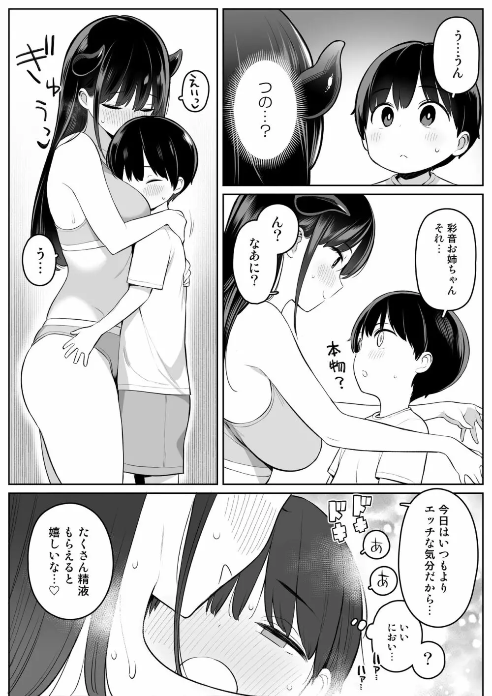 身近なお姉さんがサキュバスだったので搾精されるお話 - page25