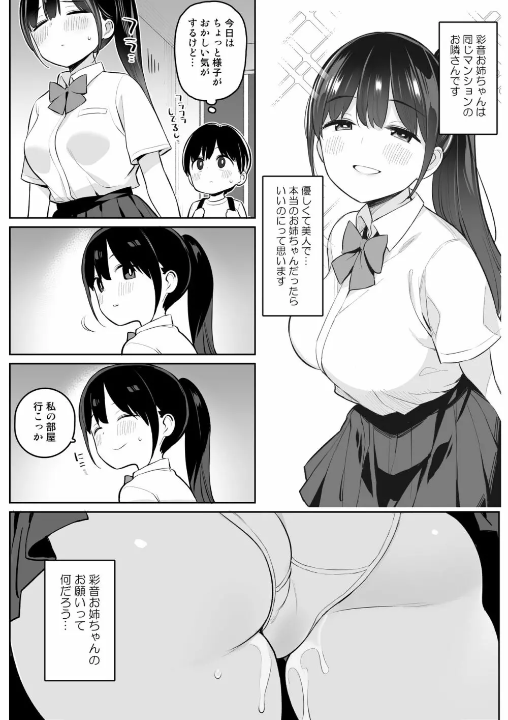 身近なお姉さんがサキュバスだったので搾精されるお話 - page3