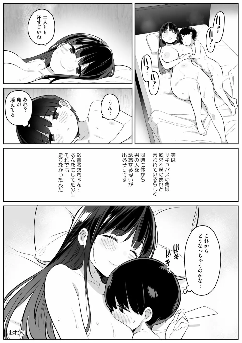 身近なお姉さんがサキュバスだったので搾精されるお話 - page39